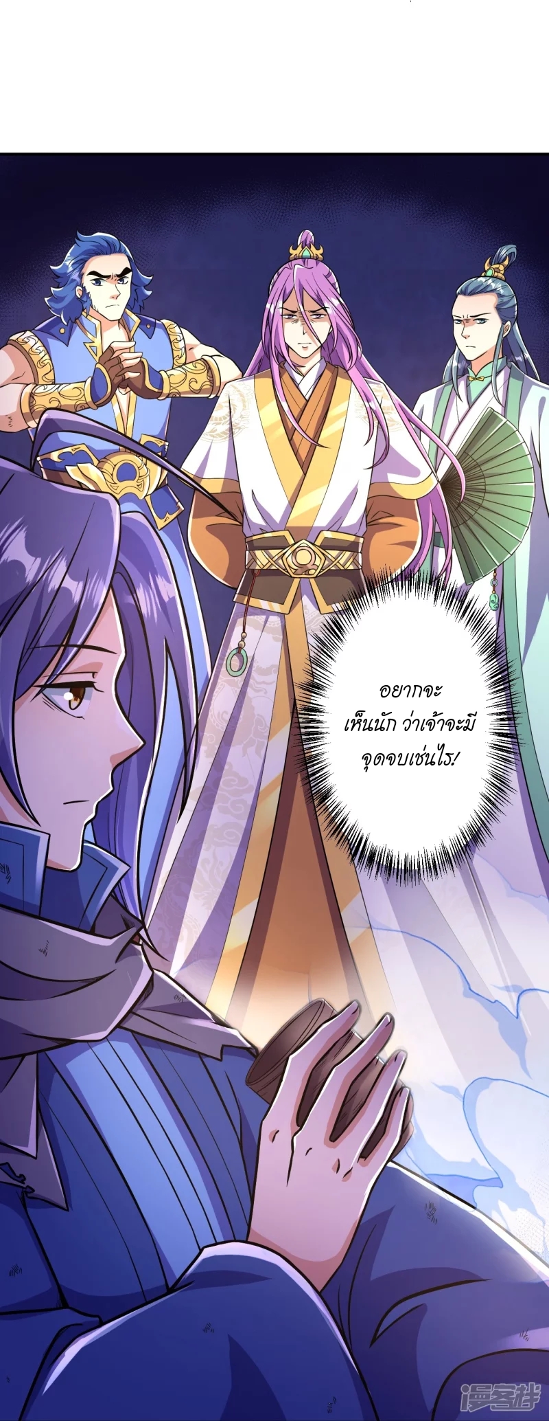 ผู้ขัดเกลาร่างกายที่แข็งแกร่งที่สุดในประวัติศาสตร์ ตอนที่ 9 หน้า 18