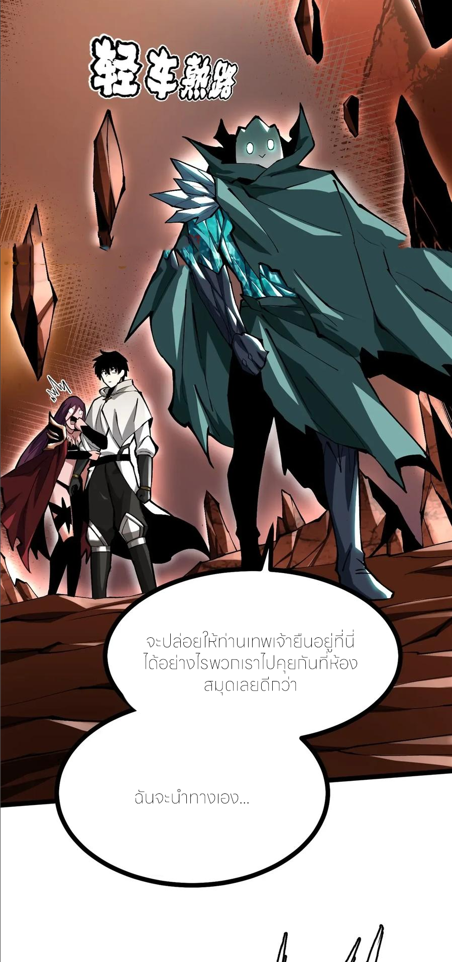 ไม่อยากเรียนทักษะ แห่งคำสาปเลย! ตอนที่ 108 หน้า 10
