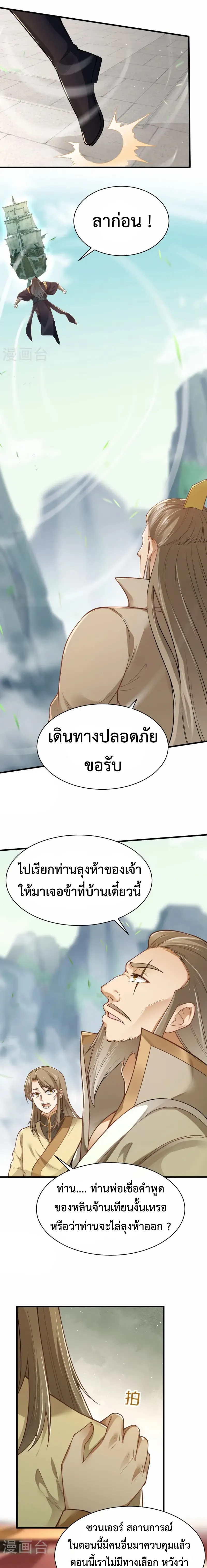 (ทันจีน) Back To The Emperor (ซูเฉิน จักรพรรดิเซียนกลับชาติ) ตอนที่ 18 หน้า 4