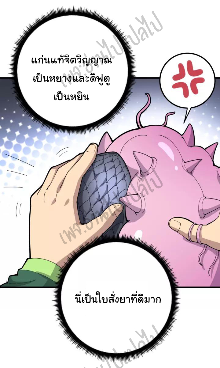 Bad Hand Witch Doctor สุดยอดพ่อมดหมอผี ตอนที่ 94 หน้า 25
