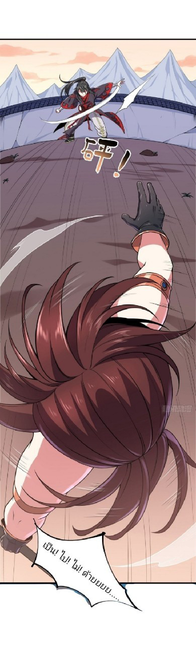 ฮาเร็มพระเอกเทพค้อนสายฟ้า ตอนที่ 11 หน้า 7