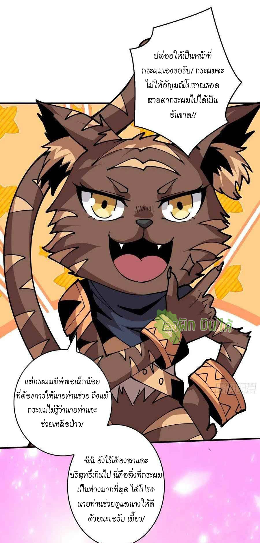 (ชนจีน) IT STARTS WITH A KINGPIN ACCOUNT - จุติจอมราชัน ตอนที่ 107 หน้า 29