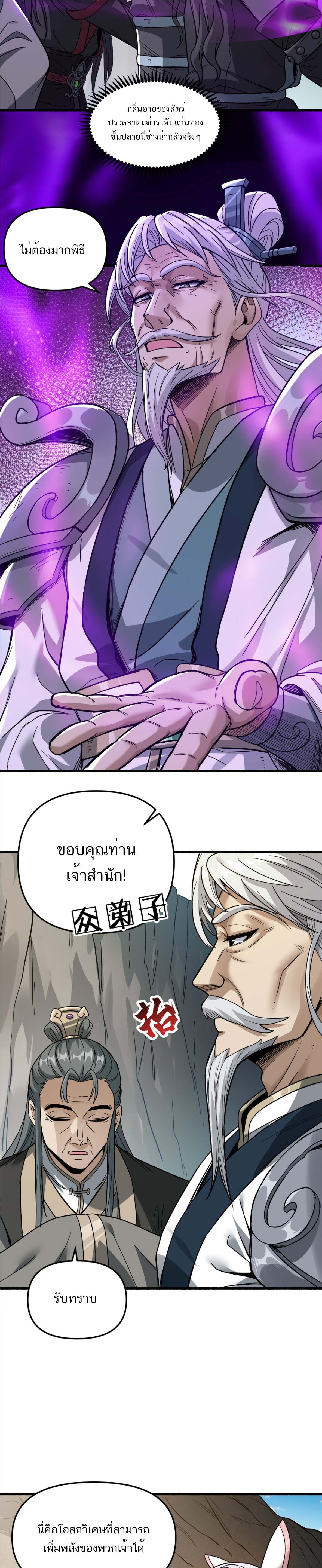 หากคนสวยใจร้าย เช่นนั้นก็เอานางมำเป็นเตาหลอมเสีย! ตอนที่ 2 หน้า 15