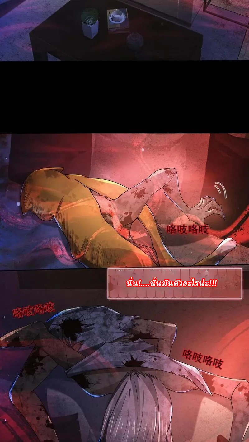 SSS-rank Invincible War God ตอนที่ 4 หน้า 24