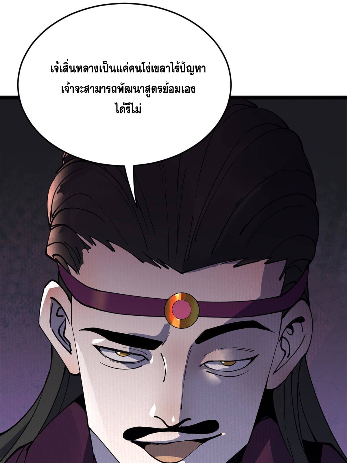 ลูกเขยที่แกร่งสุดในปฐพี (ทันจีน) ตอนที่ 7 หน้า 23