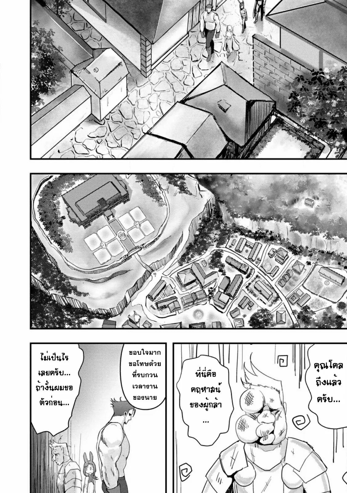 Doumo, Yuusha no Chichi desu. ~Kono Tabi wa Gusoku ga Gomeiwaku o Kakete, Moushiwake Arimasen.~ ตอนที่ 7 หน้า 12