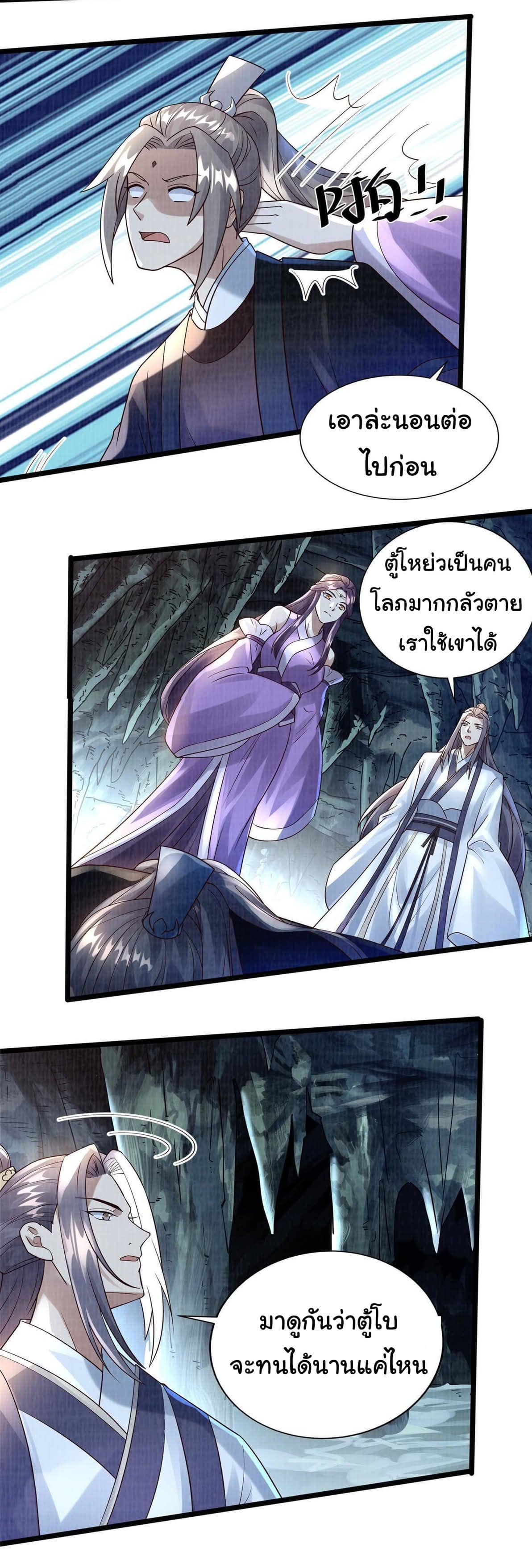 Reborn in the Martial Arts World—วิถีแห่งเต๋าอันยิ่งใหญ่ ตอนที่ 12 หน้า 26