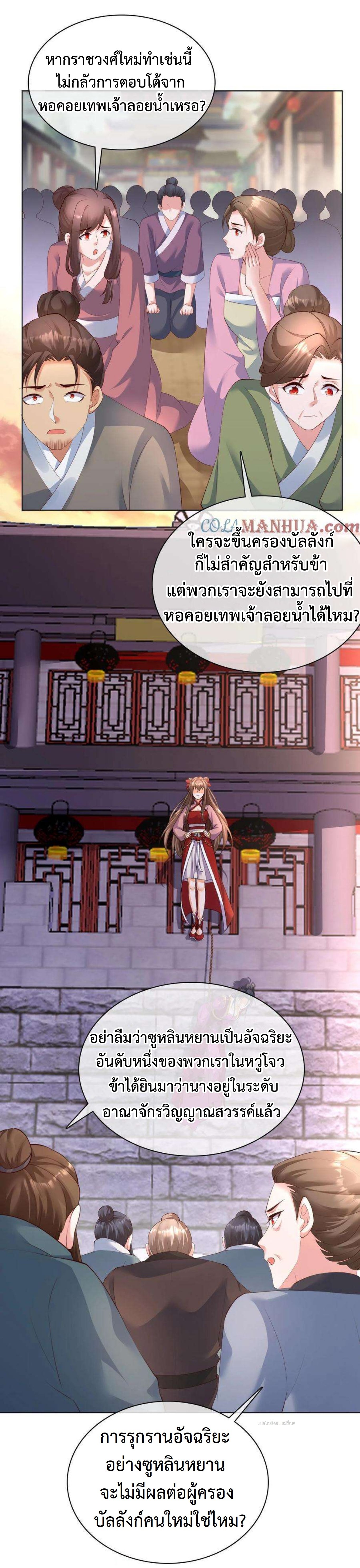 ปีศาจที่ไร้เทียมทานในโลก ตอนที่ 308 หน้า 6