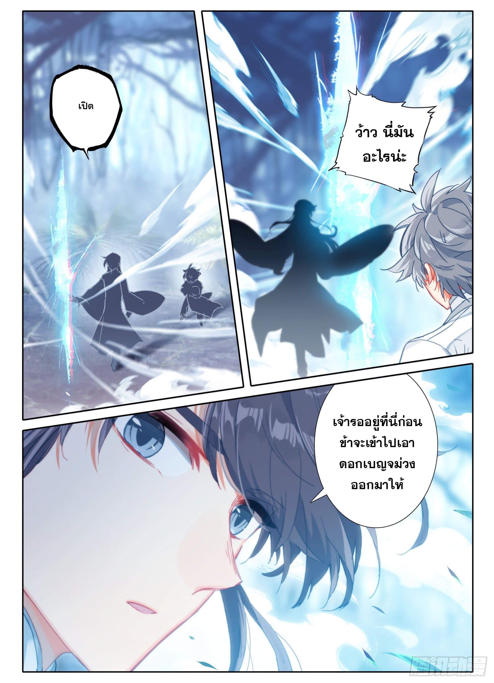 มีแต่ข้าที่เป็นเซียน (ทันจีน) ตอนที่ 10 หน้า 11