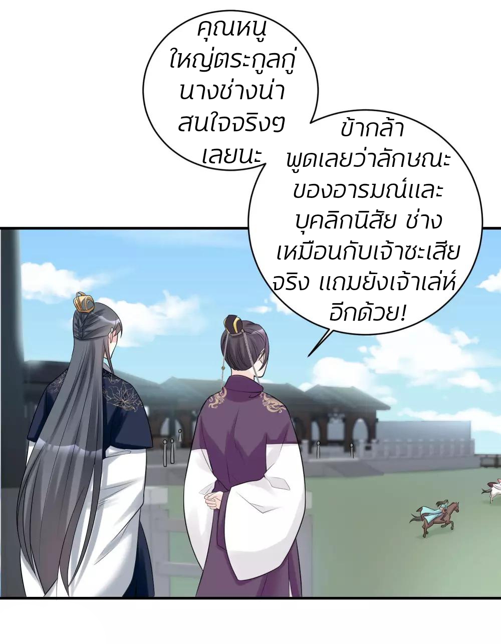 คุณหนูใหญ่แพทย์พิษมรณะ ตอนที่ 70 หน้า 9