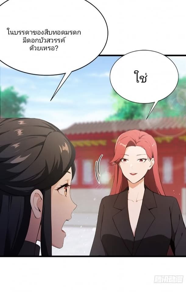 ผมเป็นอาจารย์สอนจักรพรรดินี ตอนที่ 22 หน้า 26
