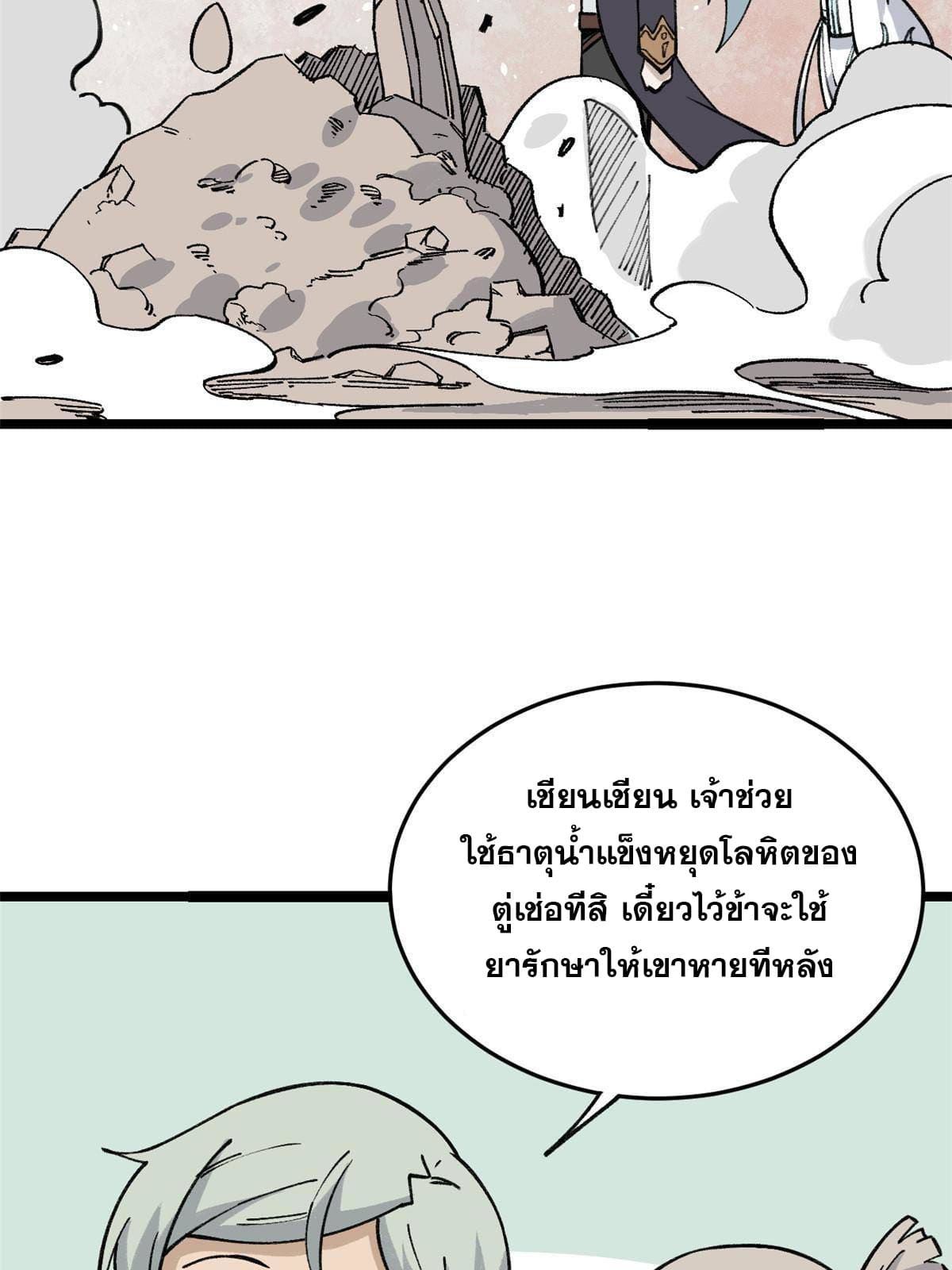 นิกายที่แข็งแกร่งที่สุด (ทันจีน) ตอนที่ 130 หน้า 40