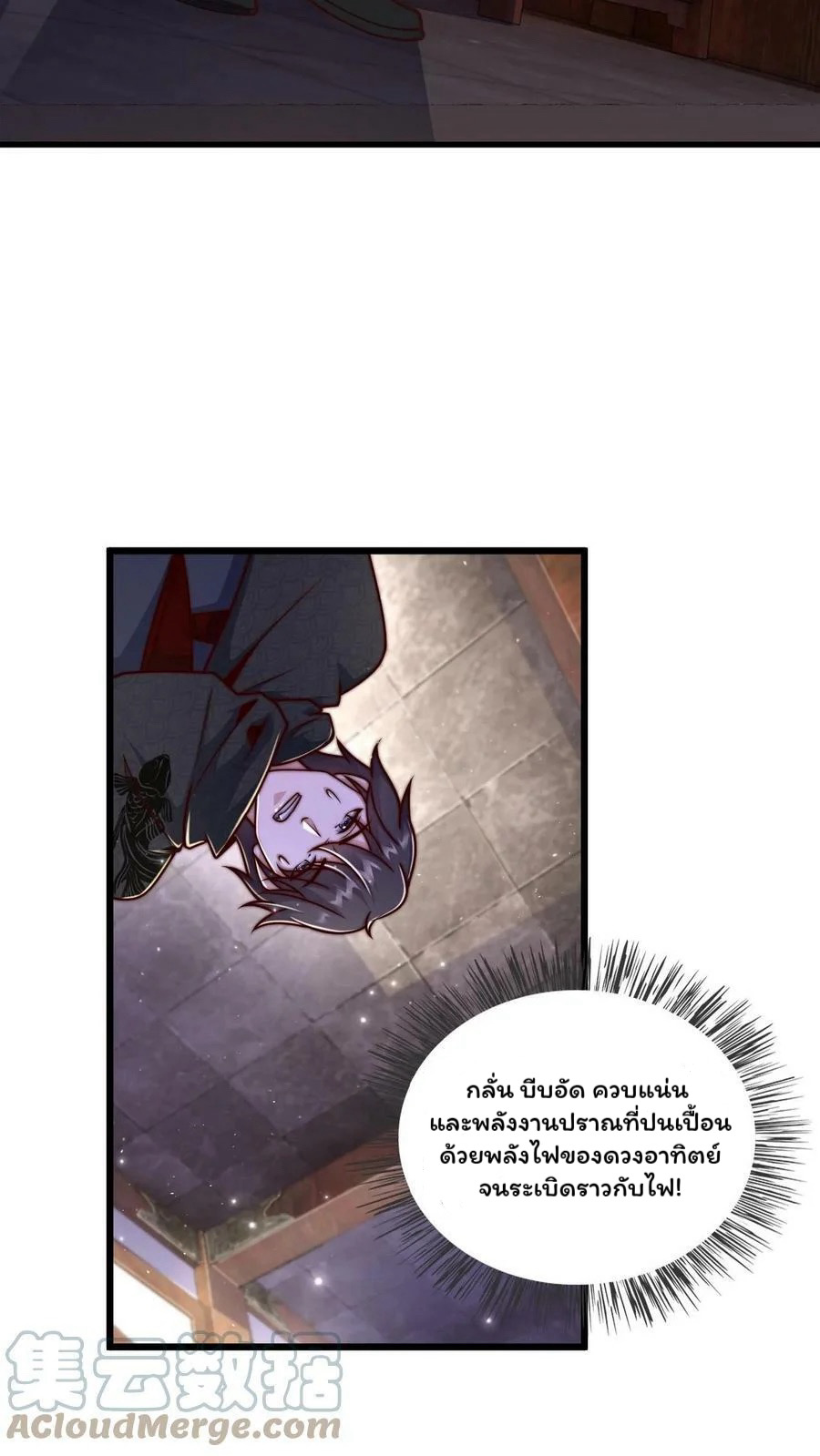 ระบบไร้เทียมทานเมื่อถูกปีศาจโจมตี ตอนที่ 43 หน้า 9