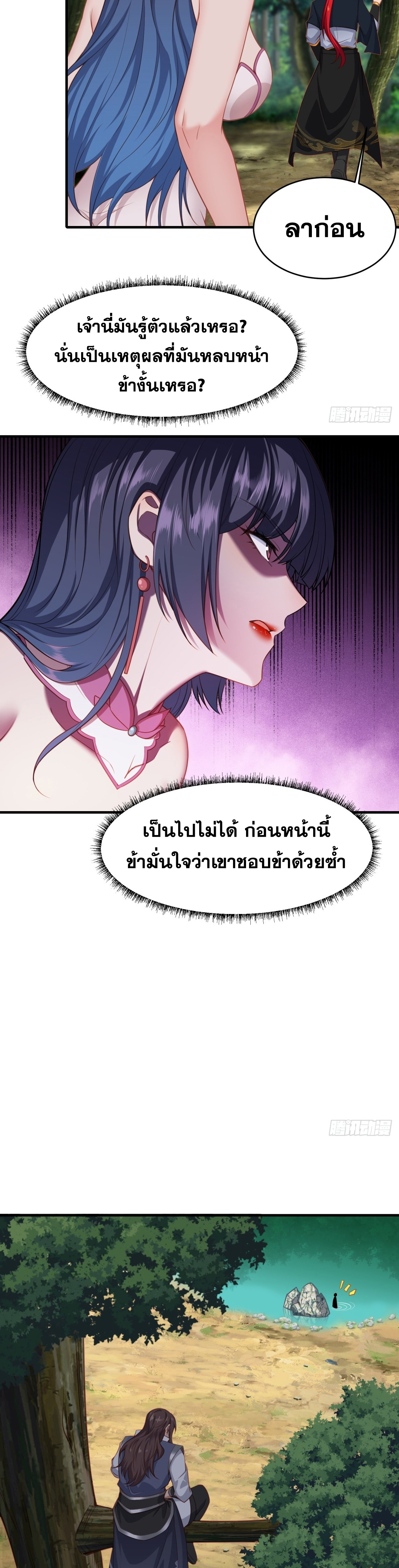 ข้ามโลกมาเป็นNPC ตอนที่ 5 หน้า 25