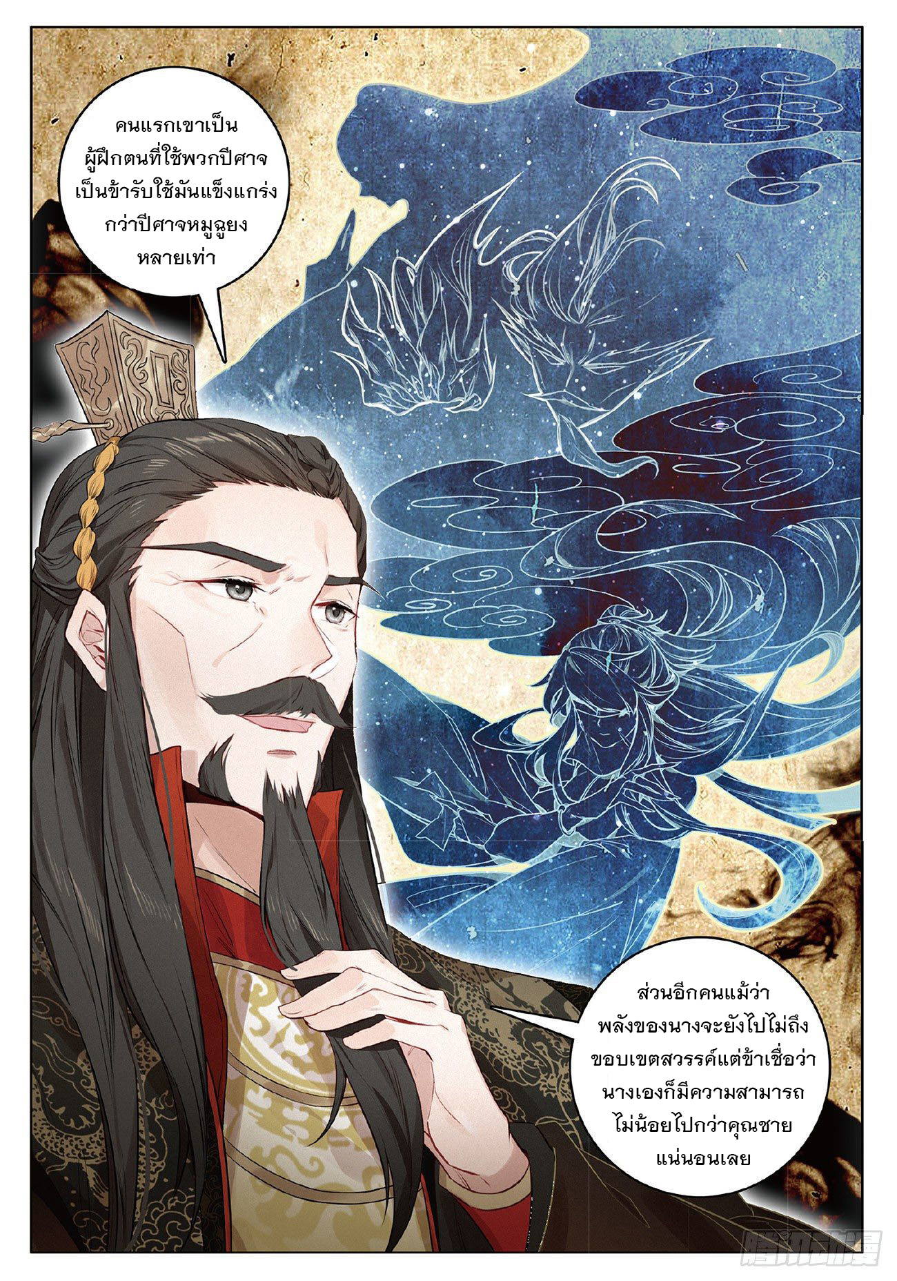 กระบี่เทพพิชิตฟ้า (ชนจีน) ตอนที่ 8 หน้า 17