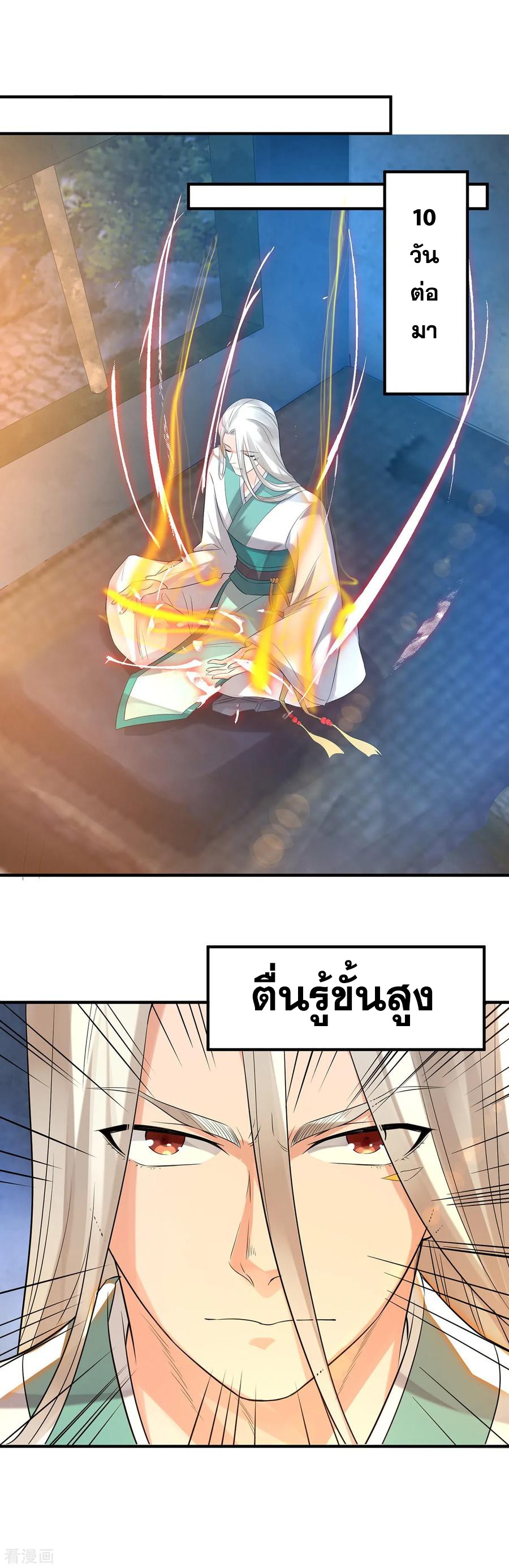 Reversal of God King ตอนที่ 36 หน้า 56