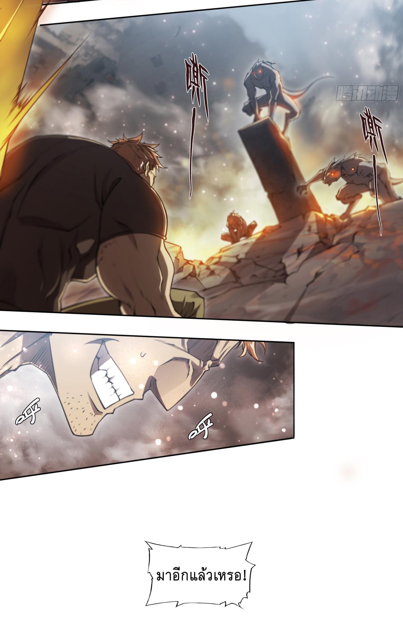 Apocalypse Forecast ตอนที่ 88 หน้า 24