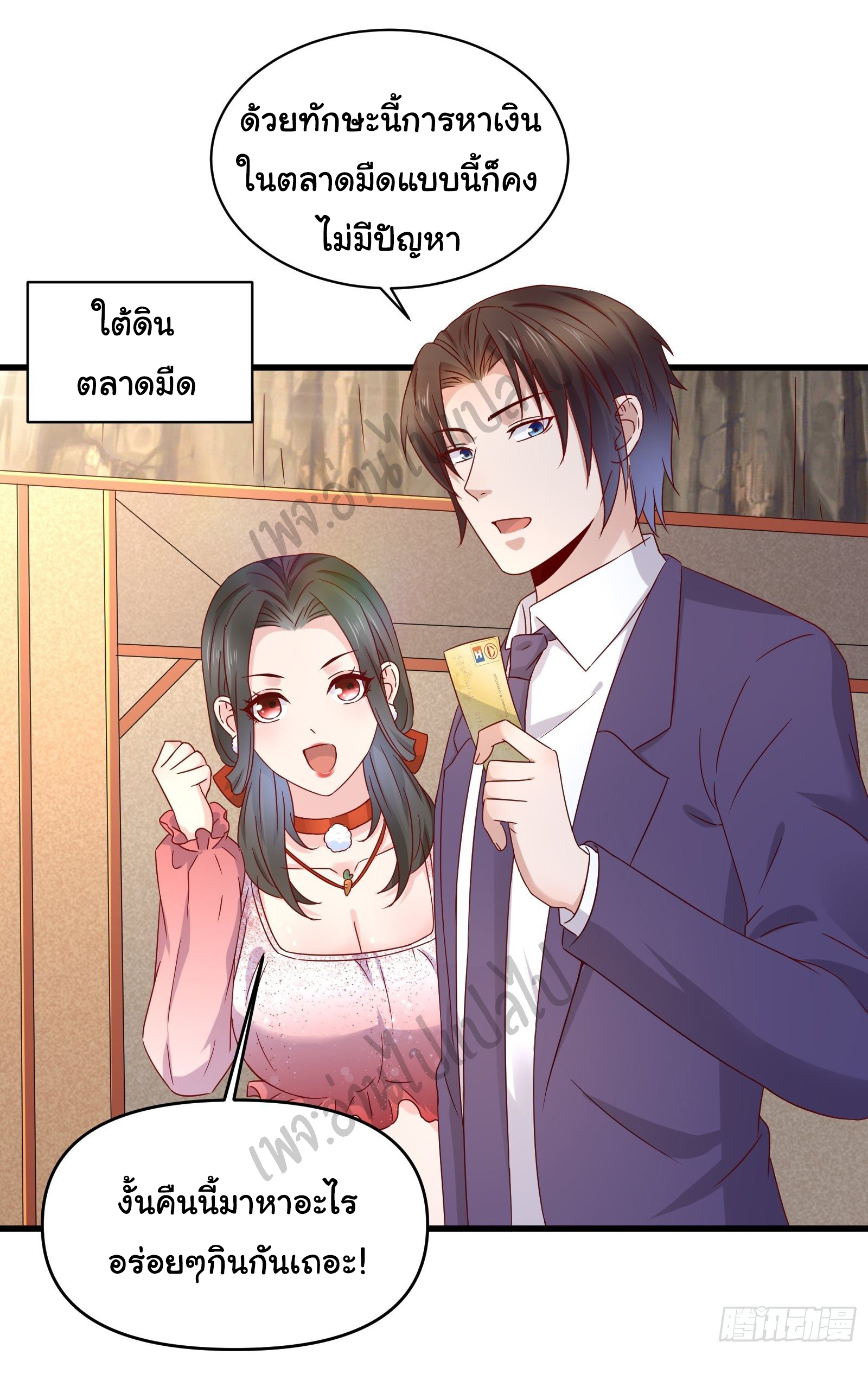 Best system Investors in the city ตอนที่ 32 หน้า 14