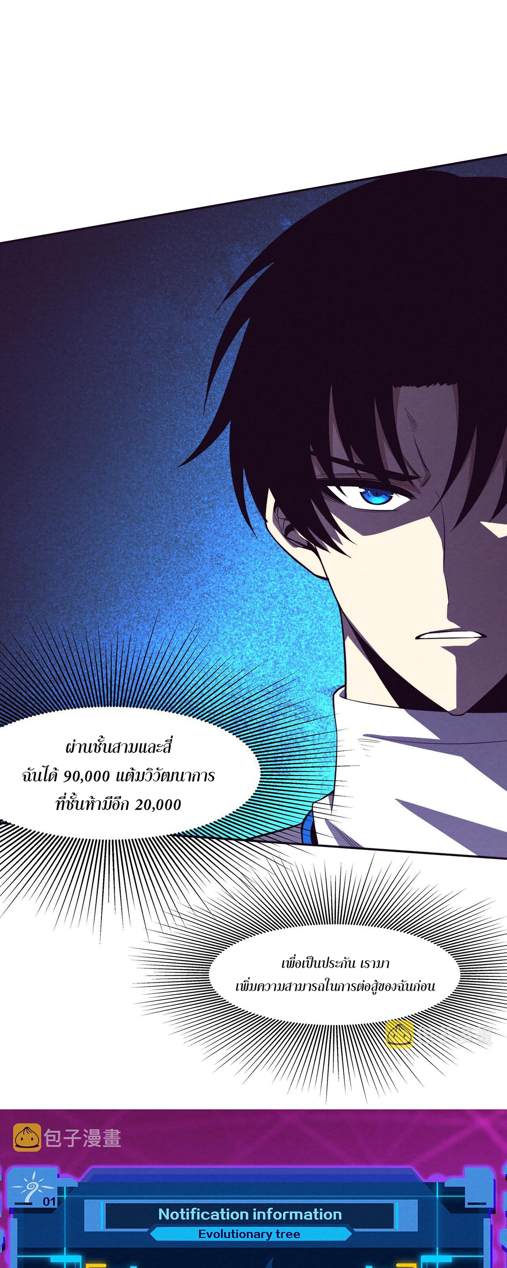 The Frenzy Of Evolution ตอนที่ 61 หน้า 21