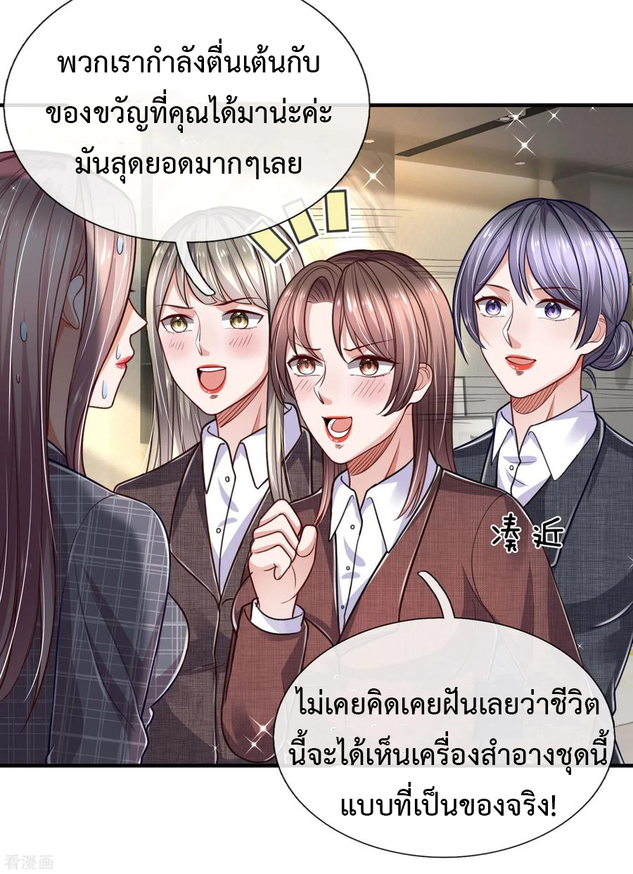 ยอดปรมาจารย์ล้างแค้น ตอนที่ 32 หน้า 15