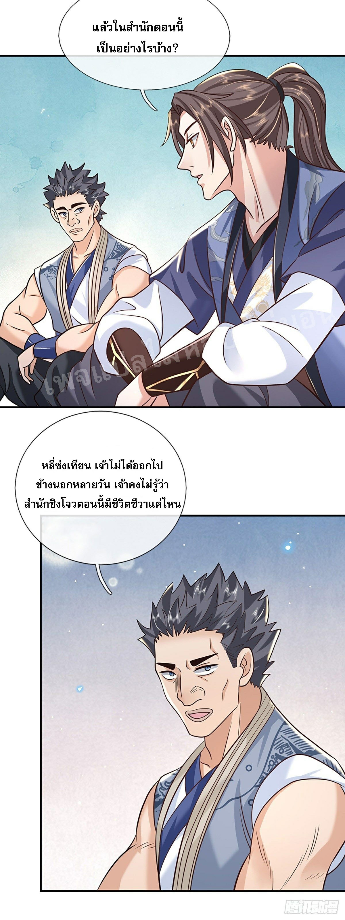 ราชันย์เทพยุทธ์มังกรผงาดฟ้า ตอนที่ 81 หน้า 28