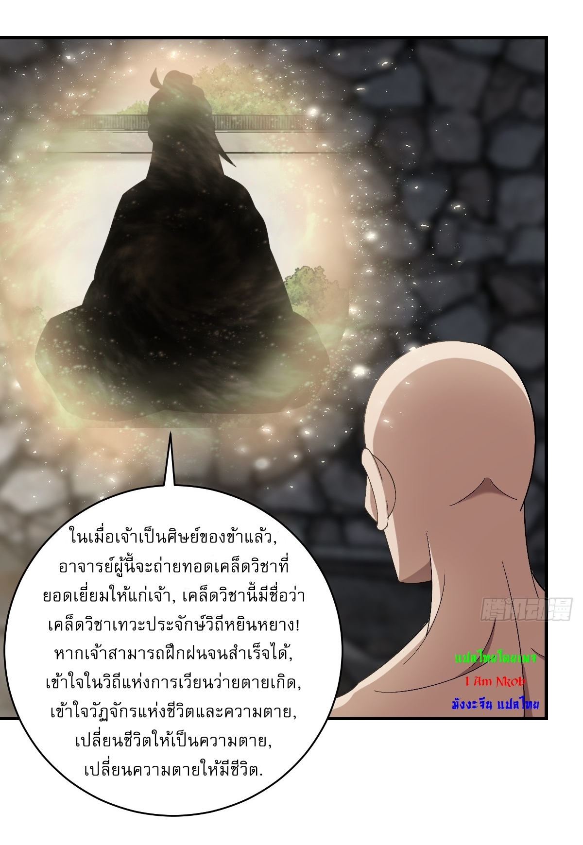 เก็บตัวร้อยปี จากนี้พี่ขอเทพ! INVINCIBLE AFTER A HUNDRED YEARS OF SECLUSION ตอนที่ 53 หน้า 34