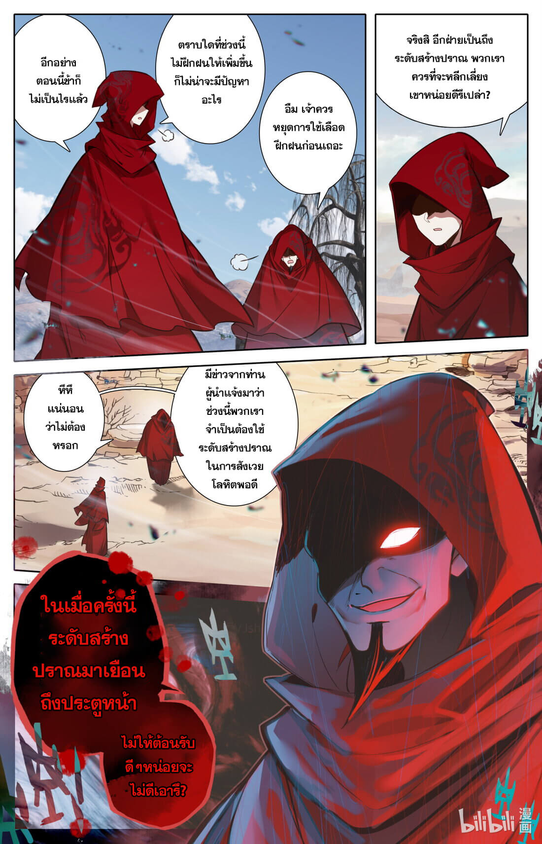 A record of a mortal's journey to immortality(ทันจีน) ตอนที่ 146 หน้า 11