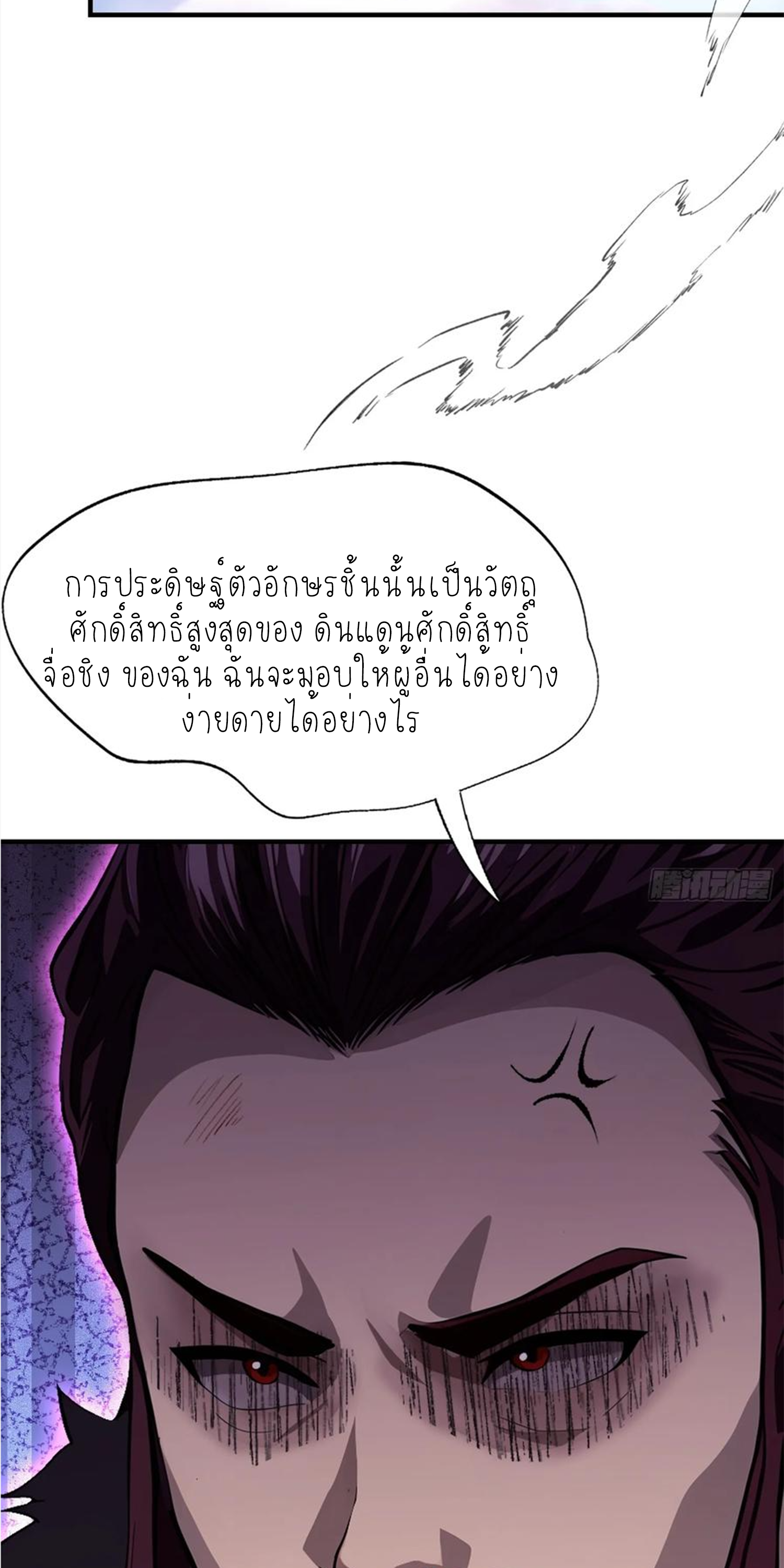 ฉันเป็นไม่รู้ตัวเองว่าโหด~ ตอนที่ 23 หน้า 3