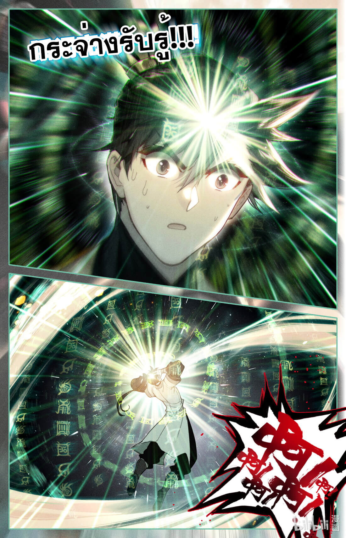 A record of a mortal's journey to immortality(ทันจีน) ตอนที่ 120 หน้า 8