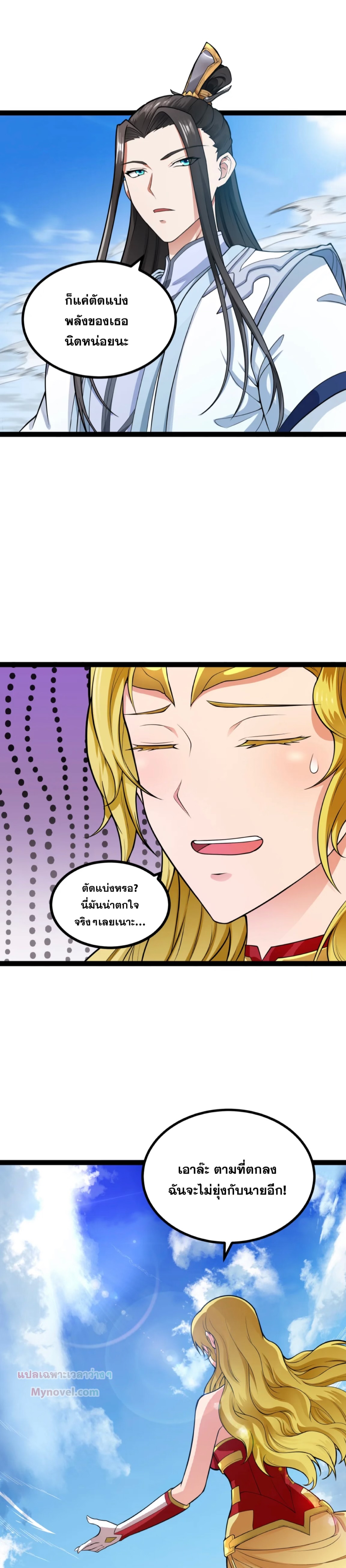 ข้านี่แหละผู้ที่แข็งแกร่งที่สุดในต่างโลก (ชนจีน) ตอนที่ 7 หน้า 9