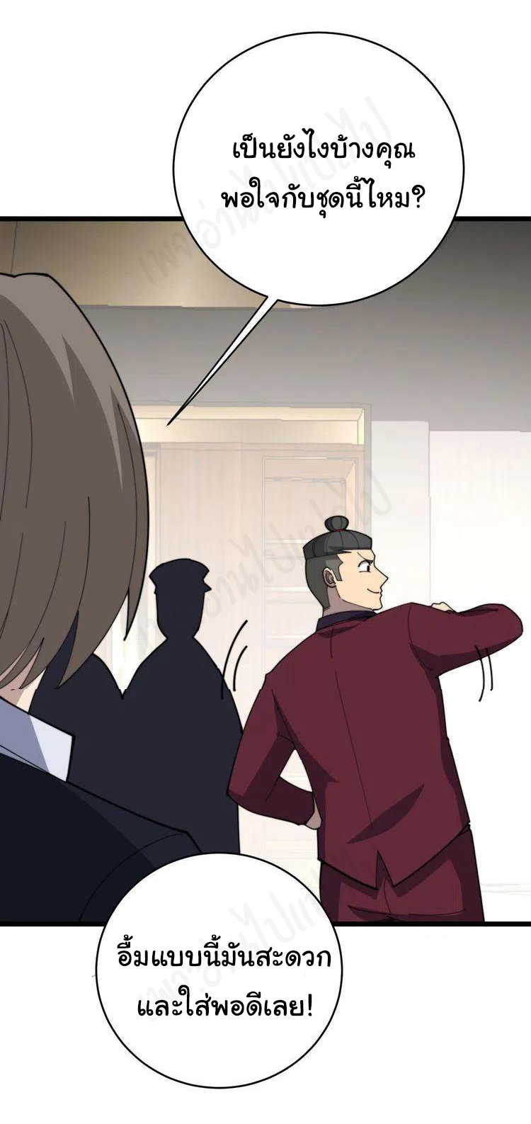 Bad Hand Witch Doctor สุดยอดพ่อมดหมอผี ตอนที่ 191 หน้า 9