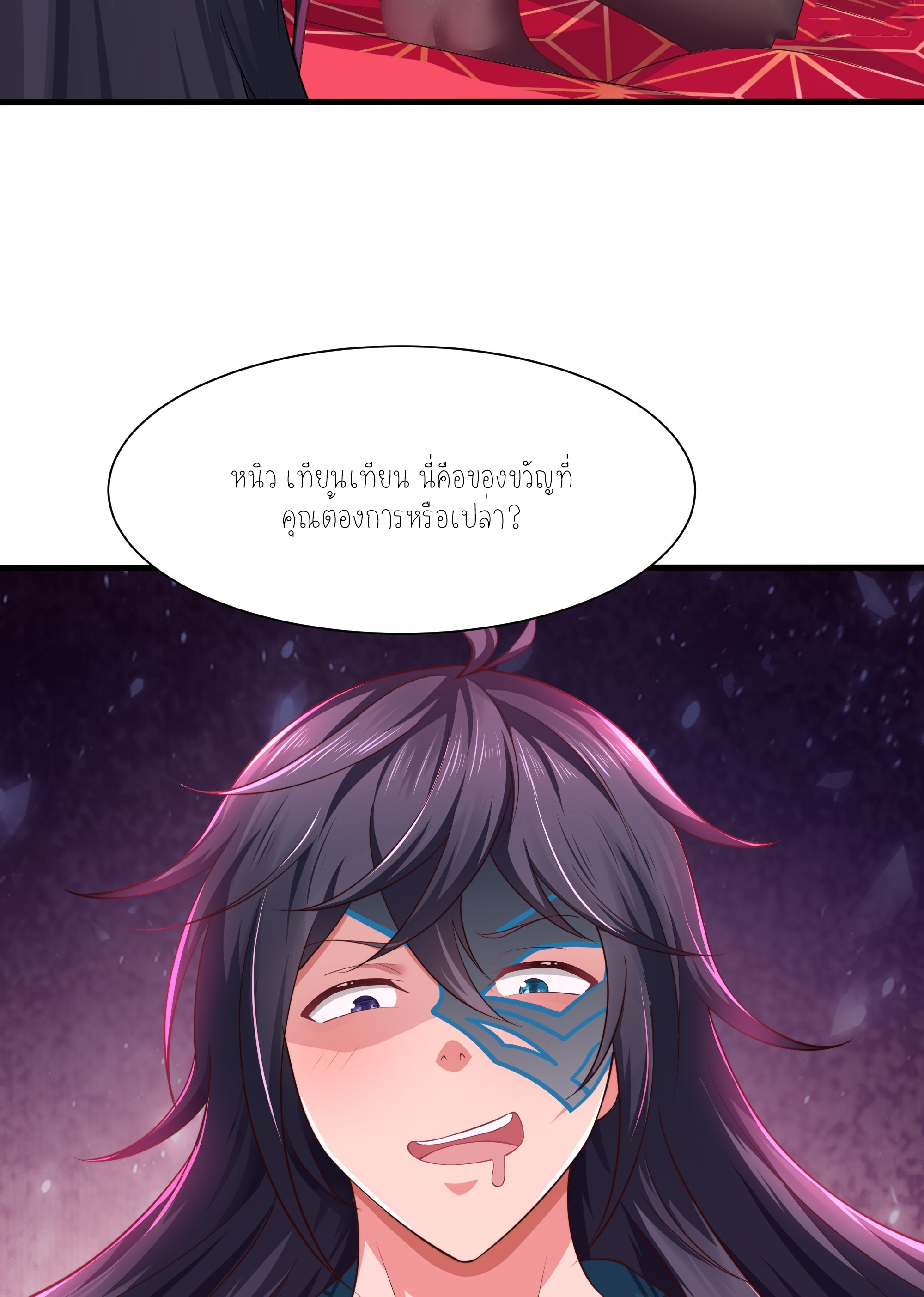 ตายในเกม เกิดใหม่ในร่างราชาปีศาจ ตอนที่ 11 หน้า 3