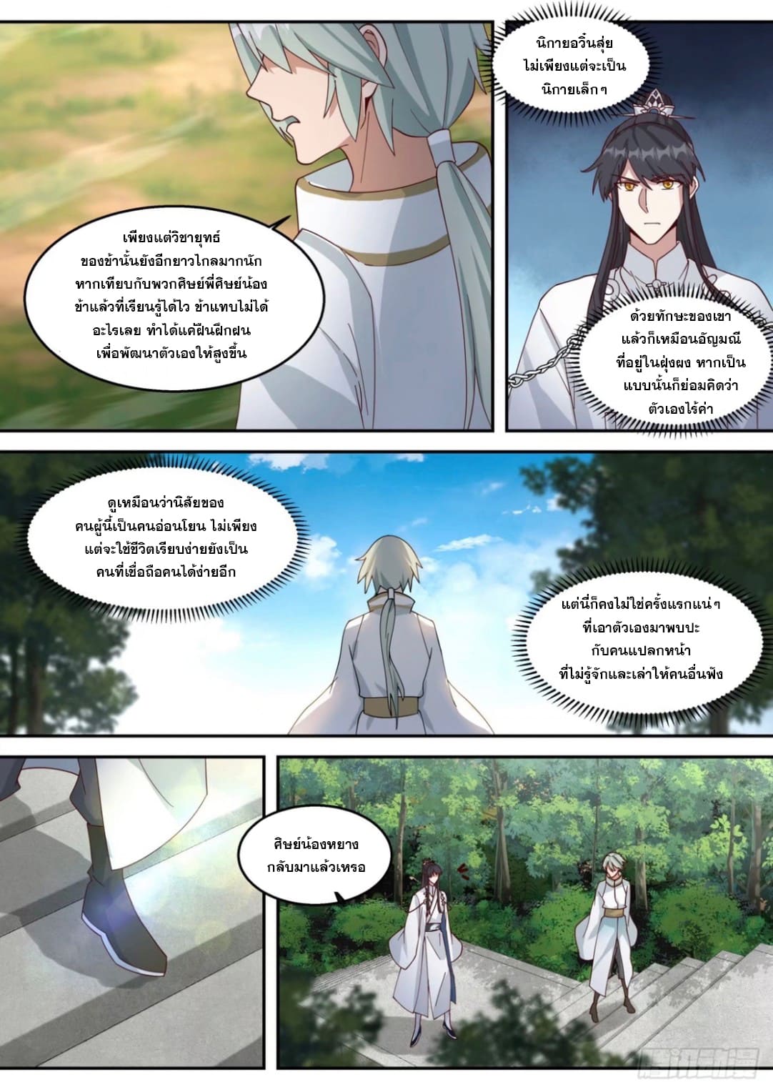 ปฐมบุรุษแห่งยุค (ทันจีน) ตอนที่ 97 หน้า 7