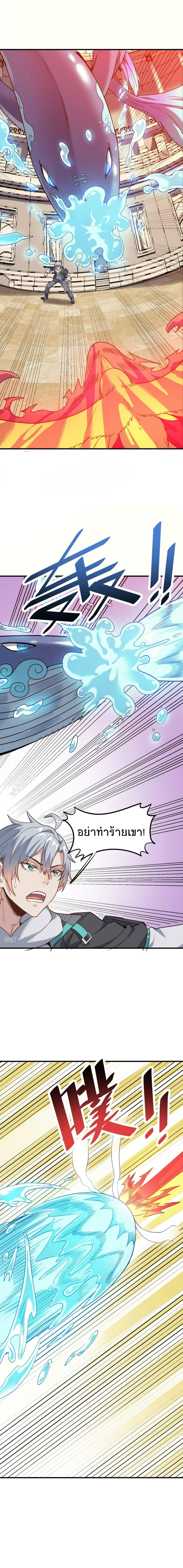Contract Beast : Awakening Mythical Talent ตอนที่ 16 หน้า 3