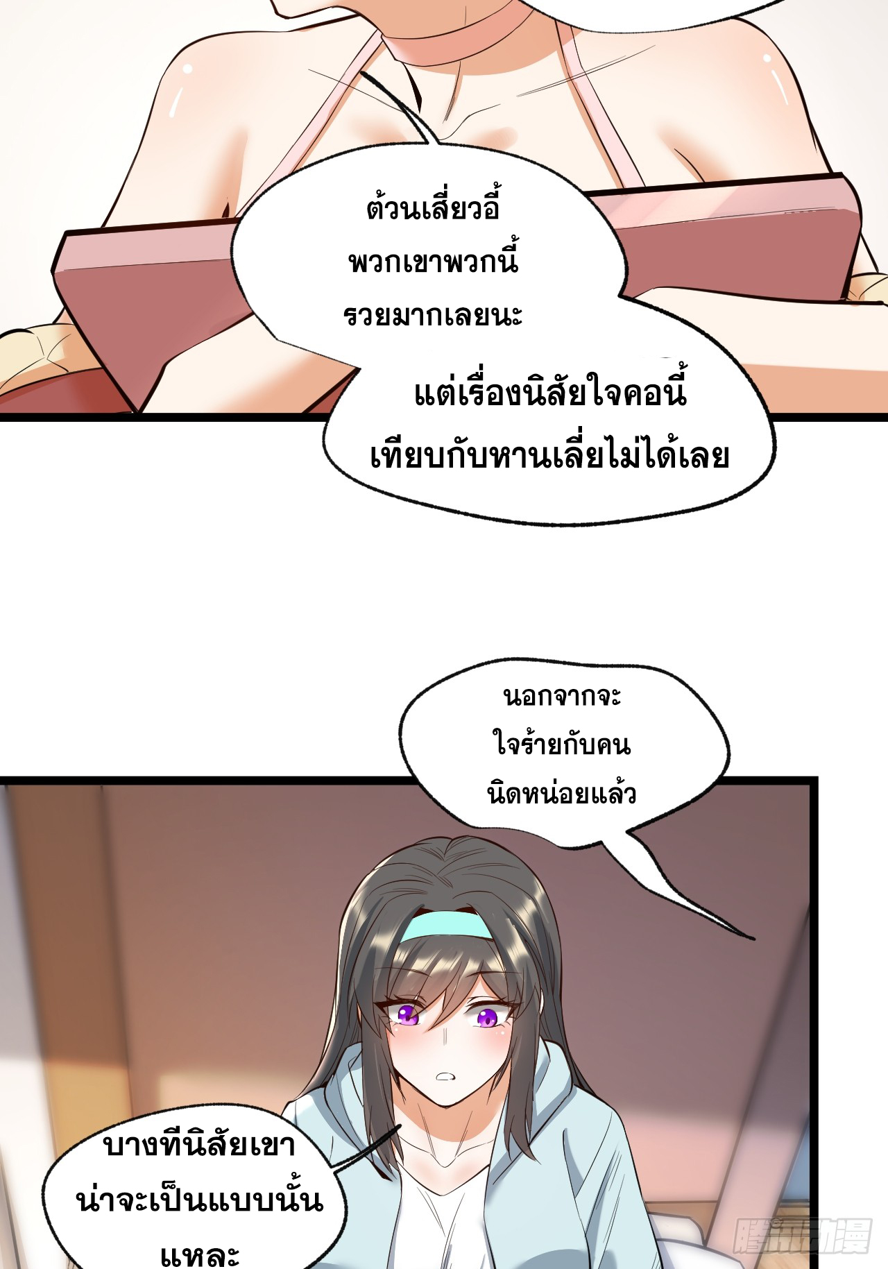 สุริยันและจันทรา ตอนที่ 13 หน้า 49