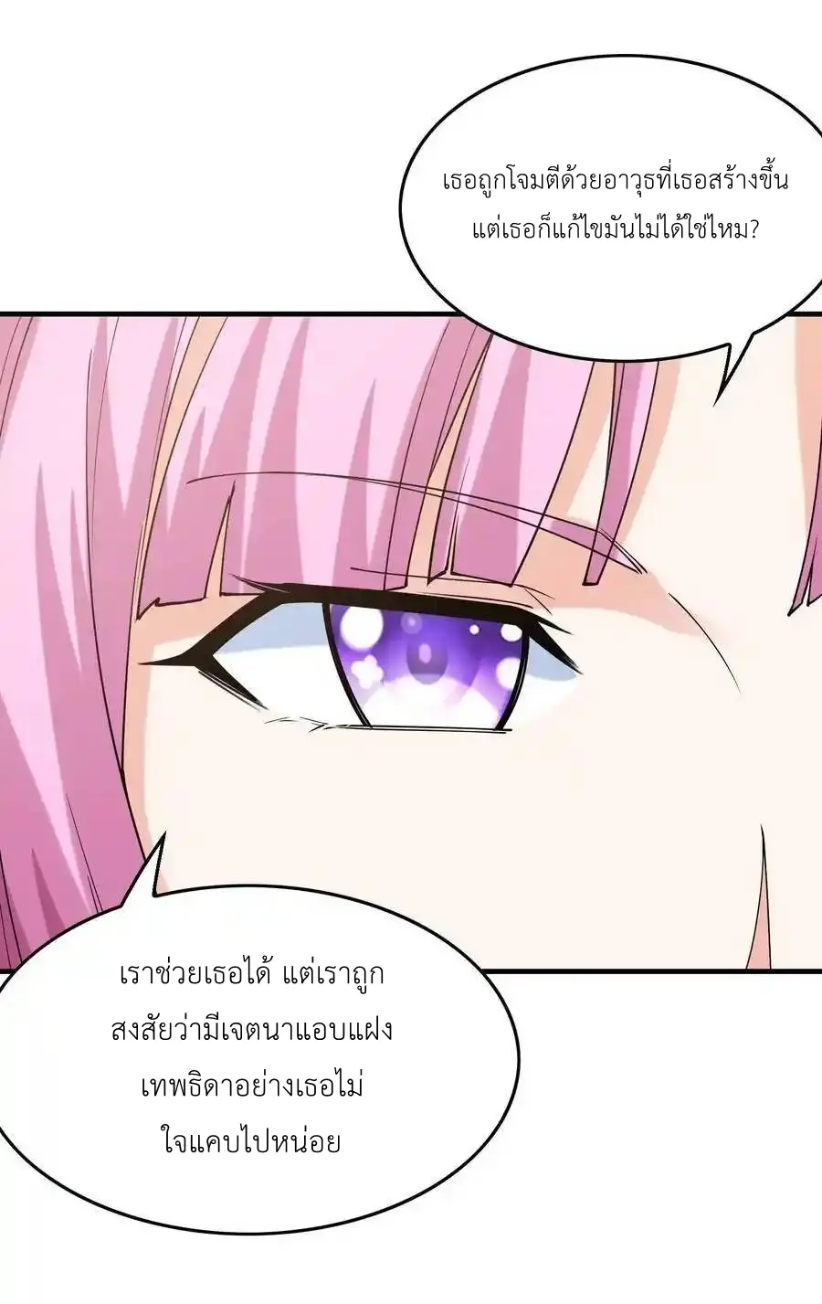 My Harem Is Entirely Female Demon Villains ตอนที่ 95 หน้า 18