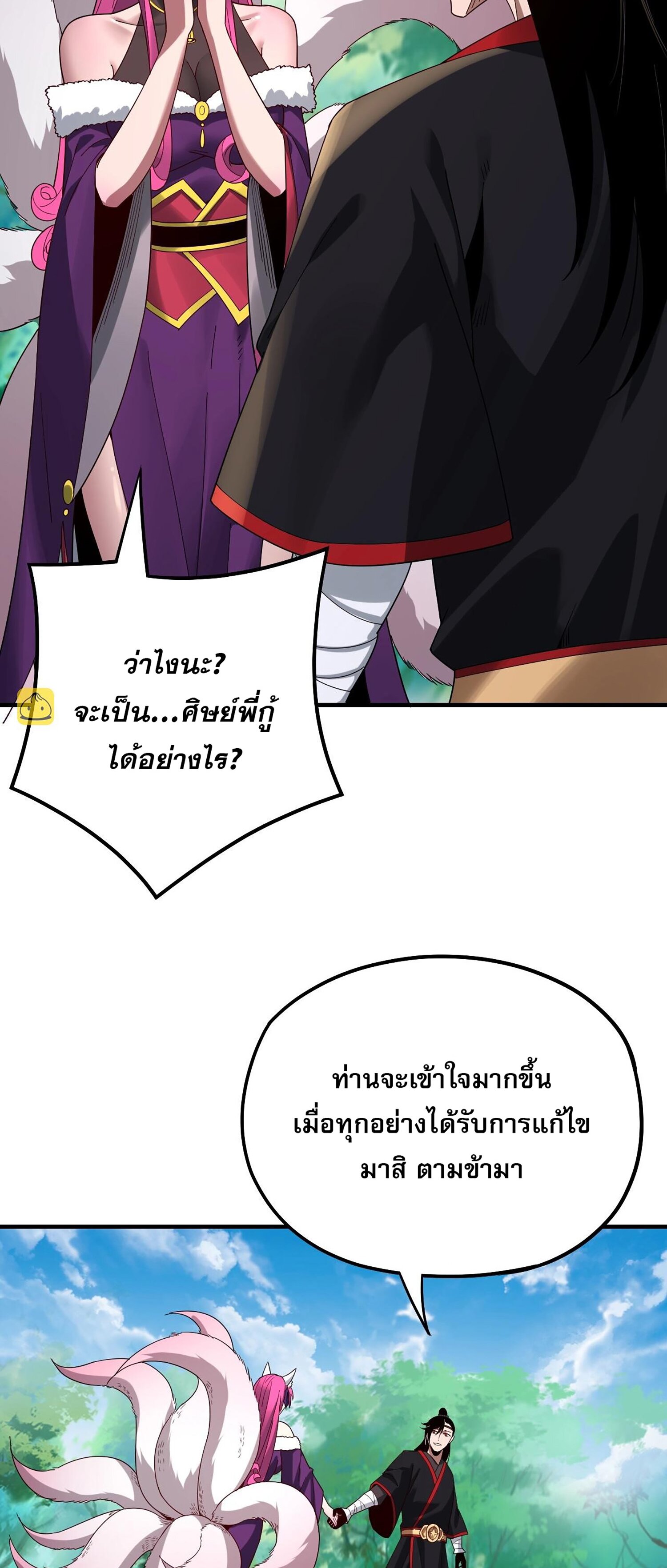 ข้าคือจอมวายร้ายผู้ยิ่งใหญ่ (ชนจีนก่อนใคร) ตอนที่ 55 หน้า 31