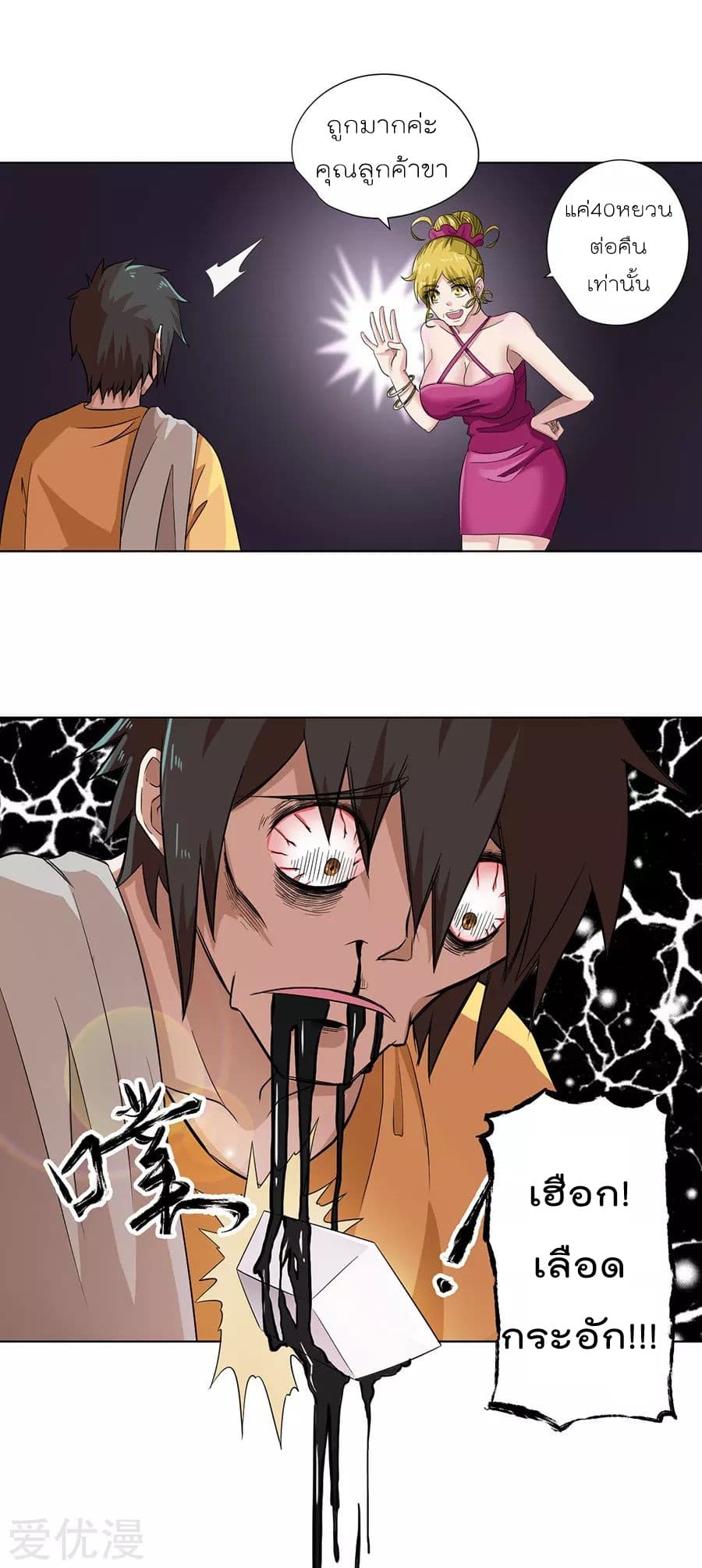 Inverse God Doctor ตอนที่ 3 หน้า 19