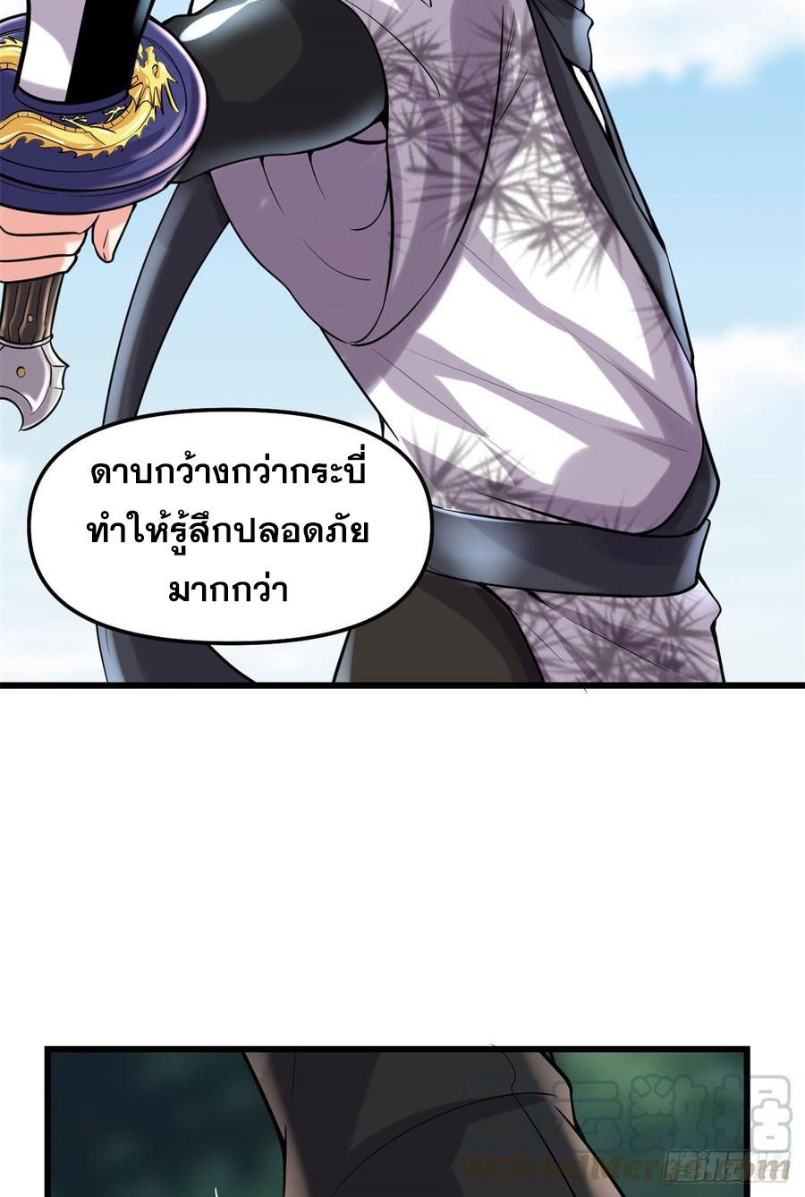 นี่น่ะหรือ....ระบบบำเพ็ญเซียน? ตอนที่ 73 หน้า 34