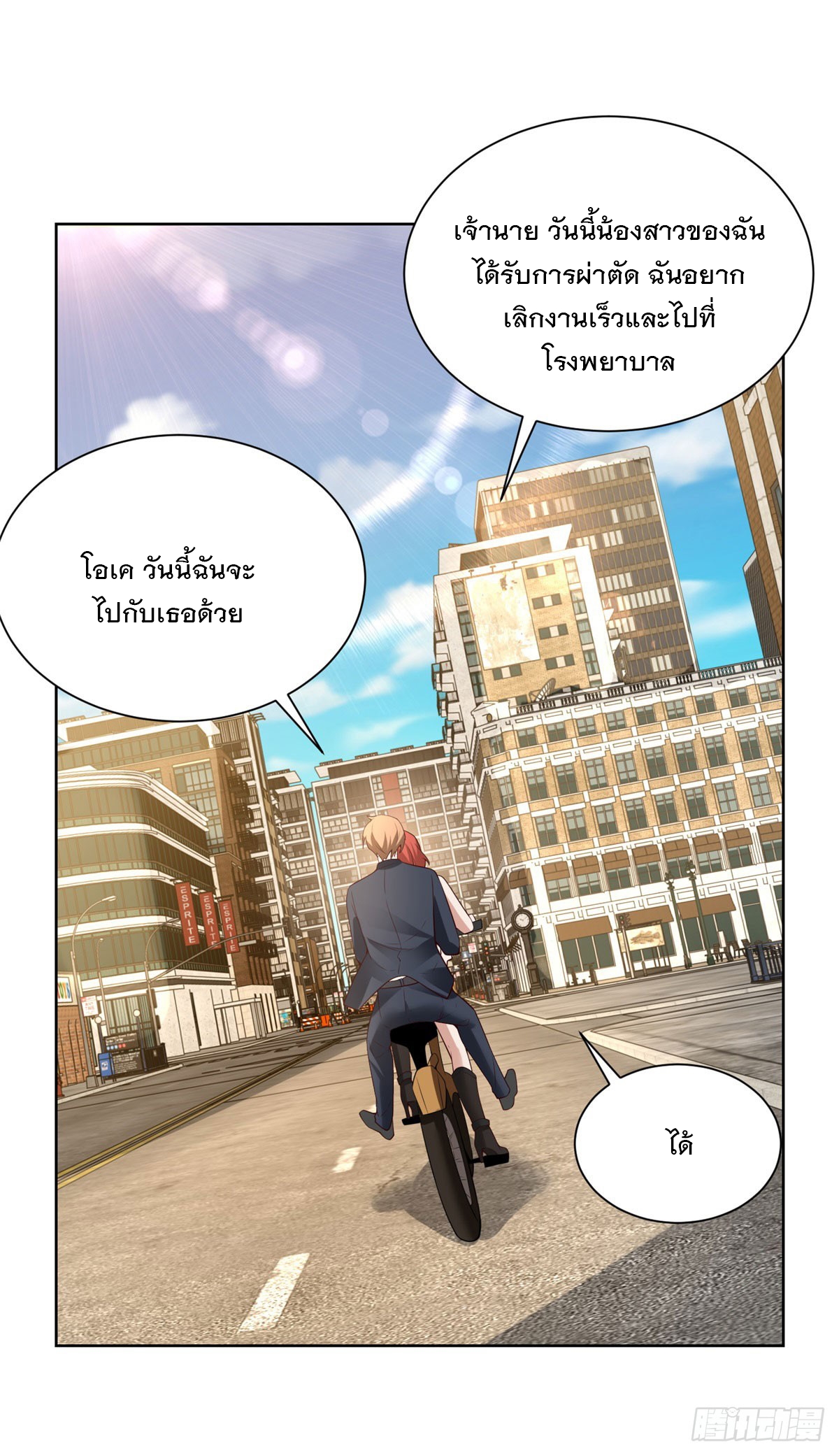 ฉันจะขึ้นไปบนจุดสูงสุดด้วยระบบสัญญาเทพธิดา ตอนที่ 14 หน้า 28