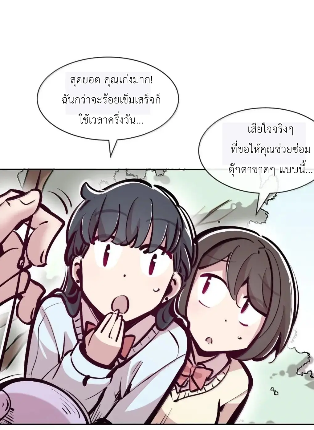Demon x Angel can't get along! ตอนที่ 165 หน้า 37