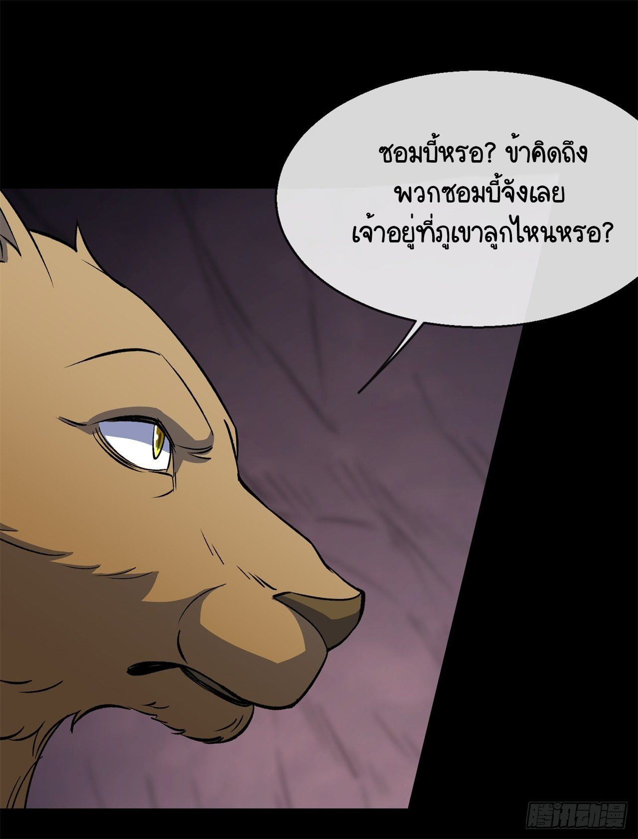 มหาปราชญ์ผู้ยิ่งใหญ่ ตอนที่ 82 หน้า 18