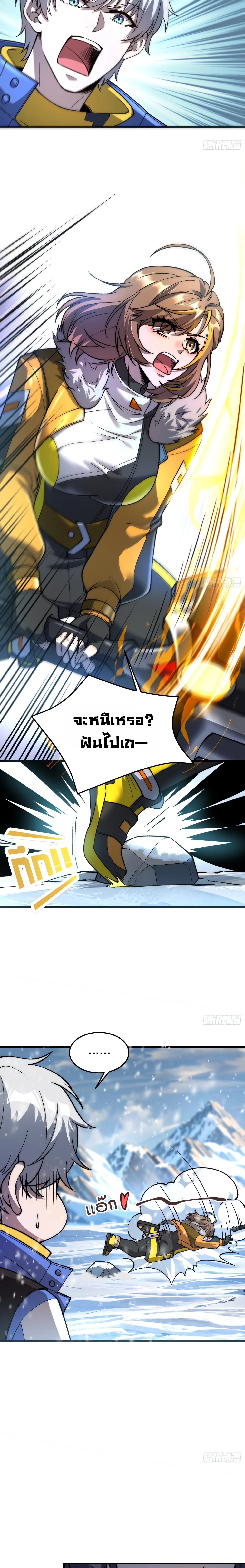 ฮีลเลอร์ (พิษ) 9 ดารา┃Nine Star Jinx ตอนที่ 10 หน้า 5