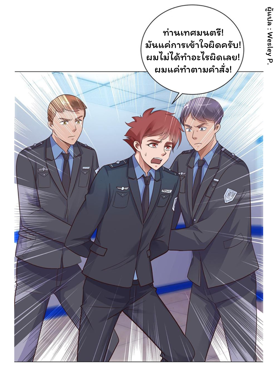 ระบบพระเจ้า ตอนที่ 117 หน้า 17