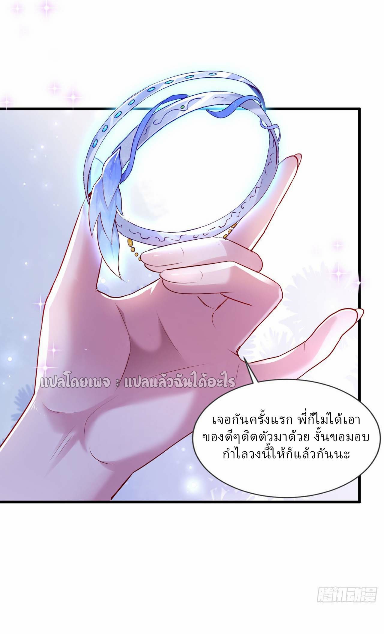 สุดยอดลูกเขยฟ้าประทาน ตอนที่ 143 หน้า 2