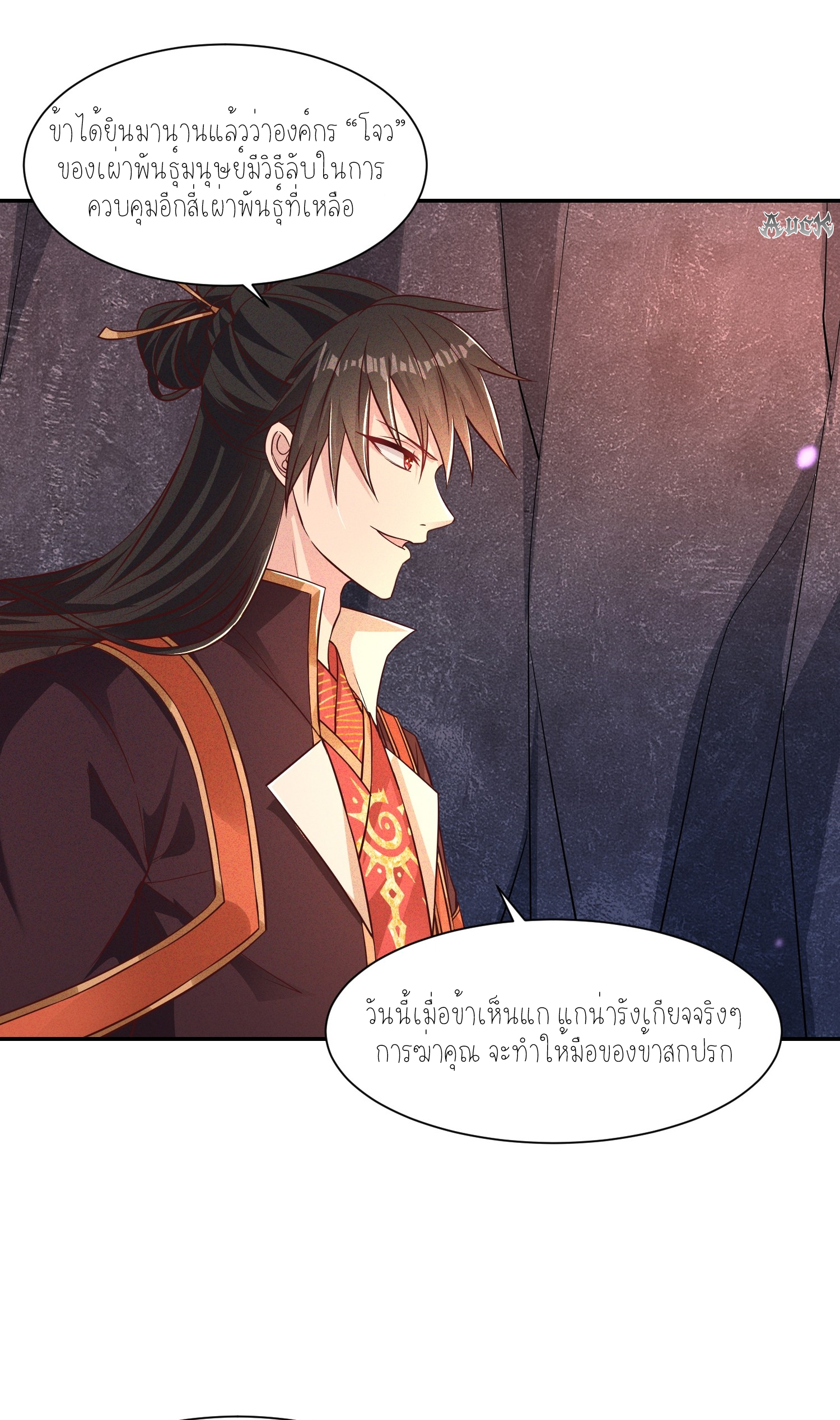 กลับมีพลังพระเจ้าสูงสุด ตอนที่ 3 หน้า 3