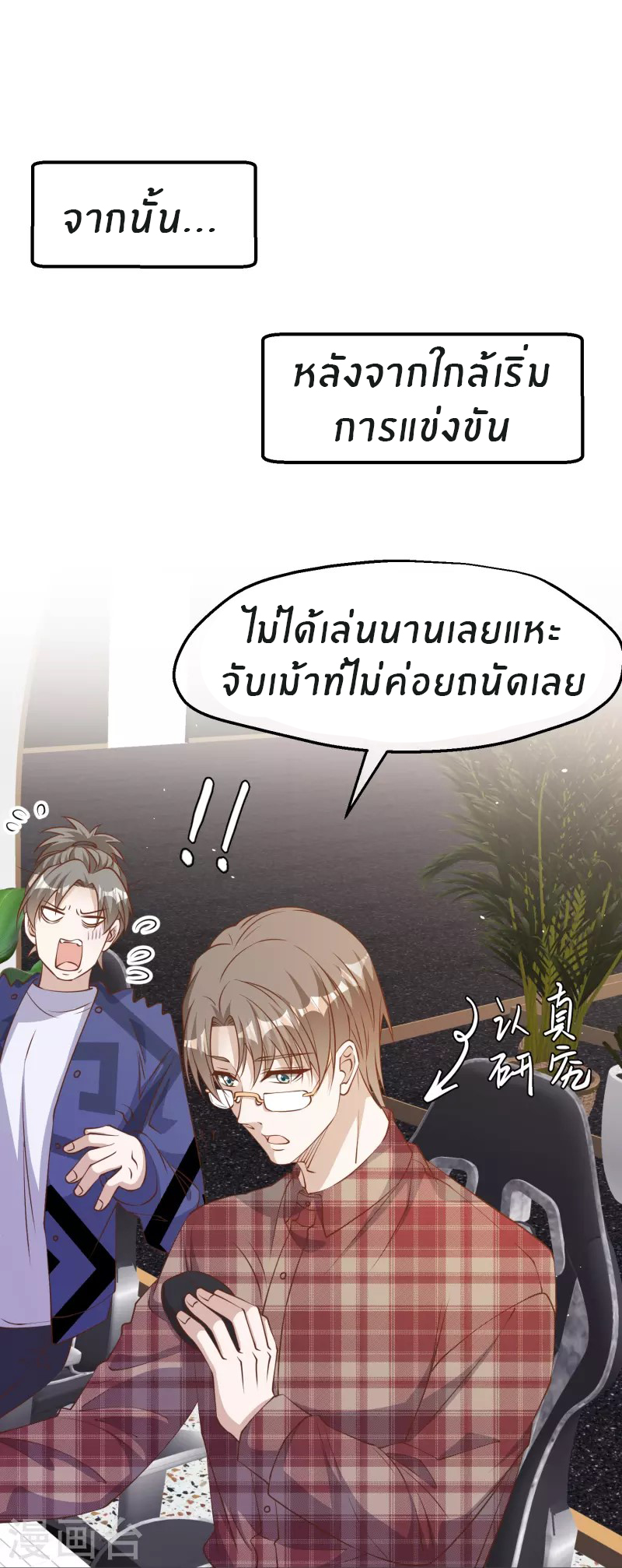 God Fisherman ตอนที่ 241 หน้า 8
