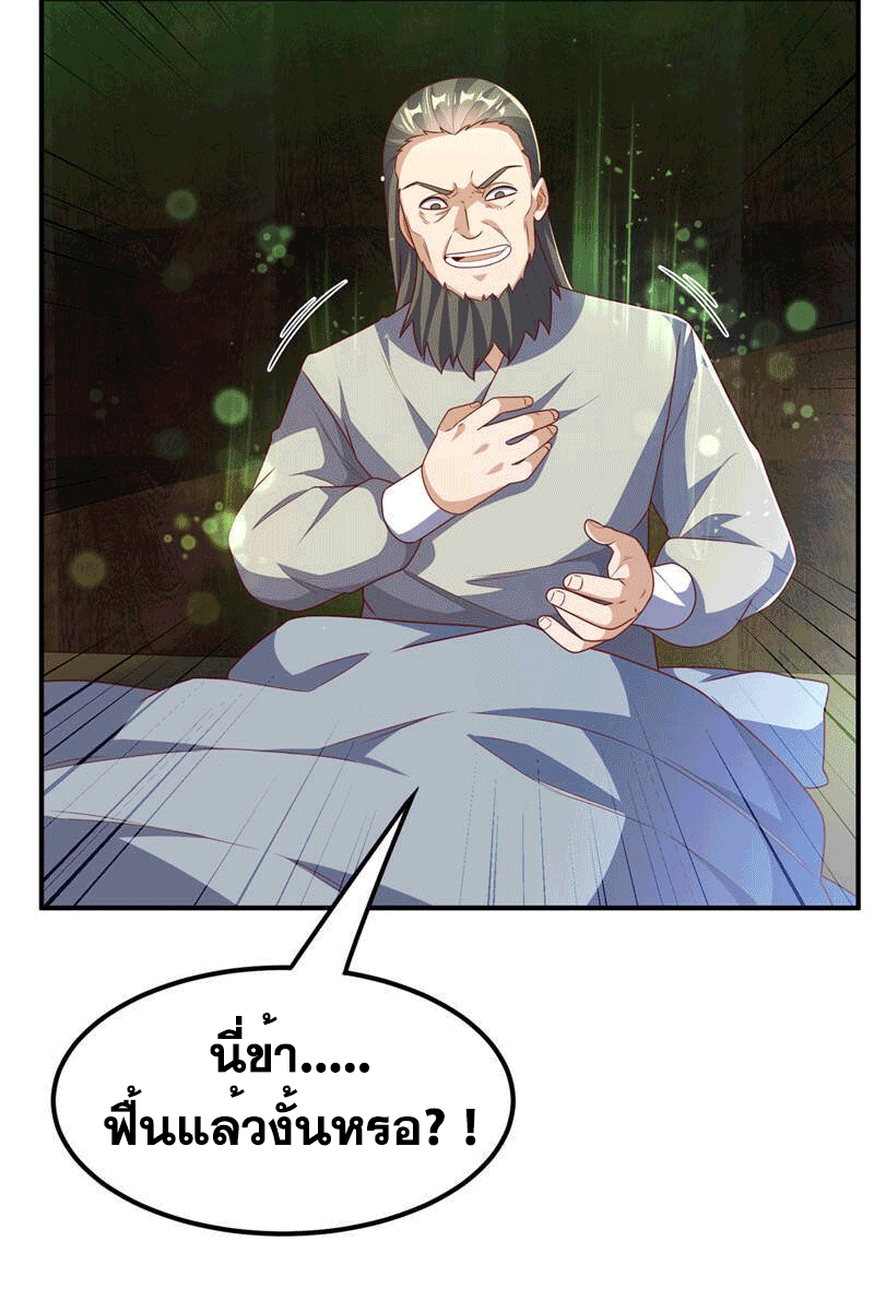 Wu ni ตอนที่ 242 หน้า 31