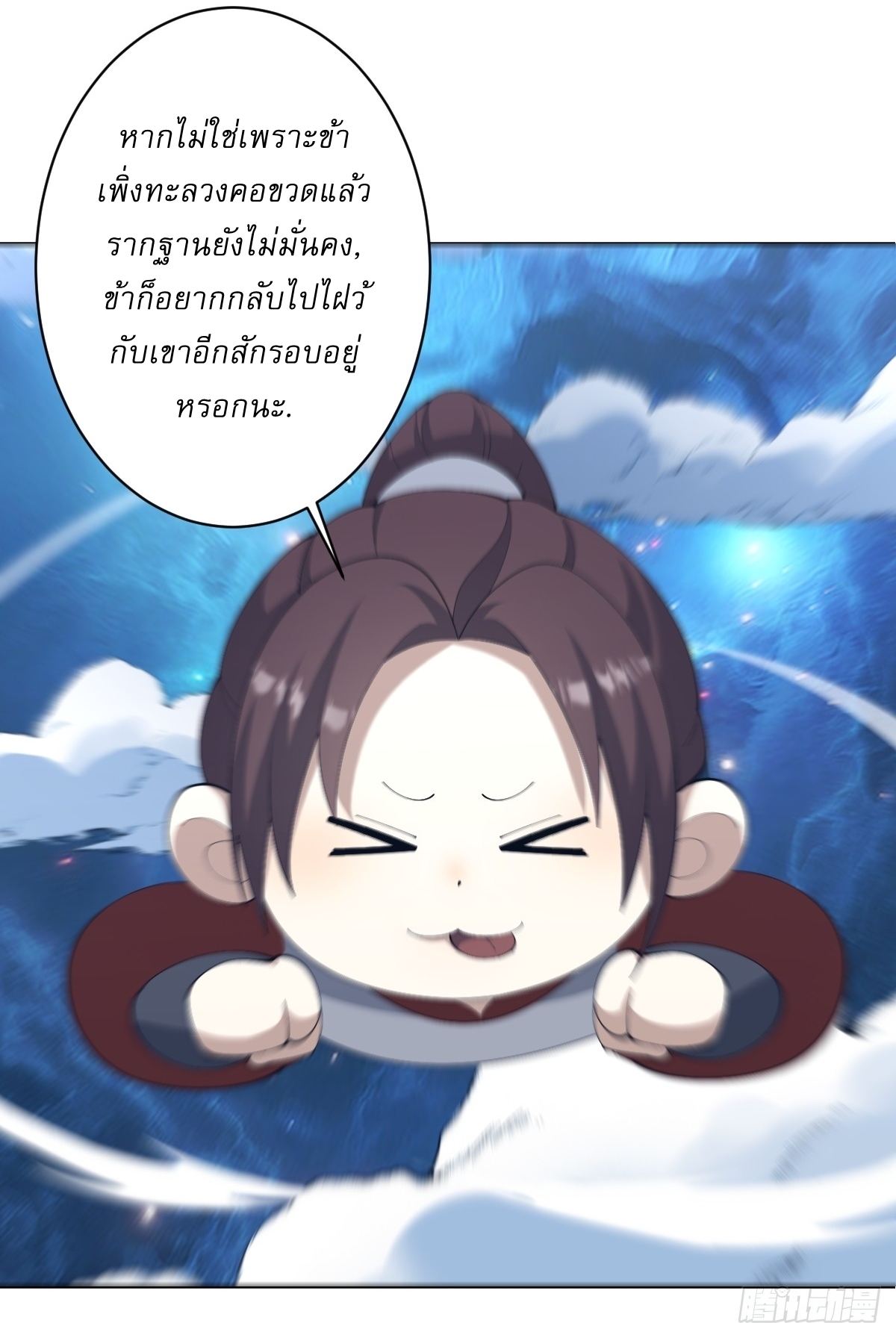 เก็บตัวร้อยปี จากนี้พี่ขอเทพ! INVINCIBLE AFTER A HUNDRED YEARS OF SECLUSION ตอนที่ 105 หน้า 20