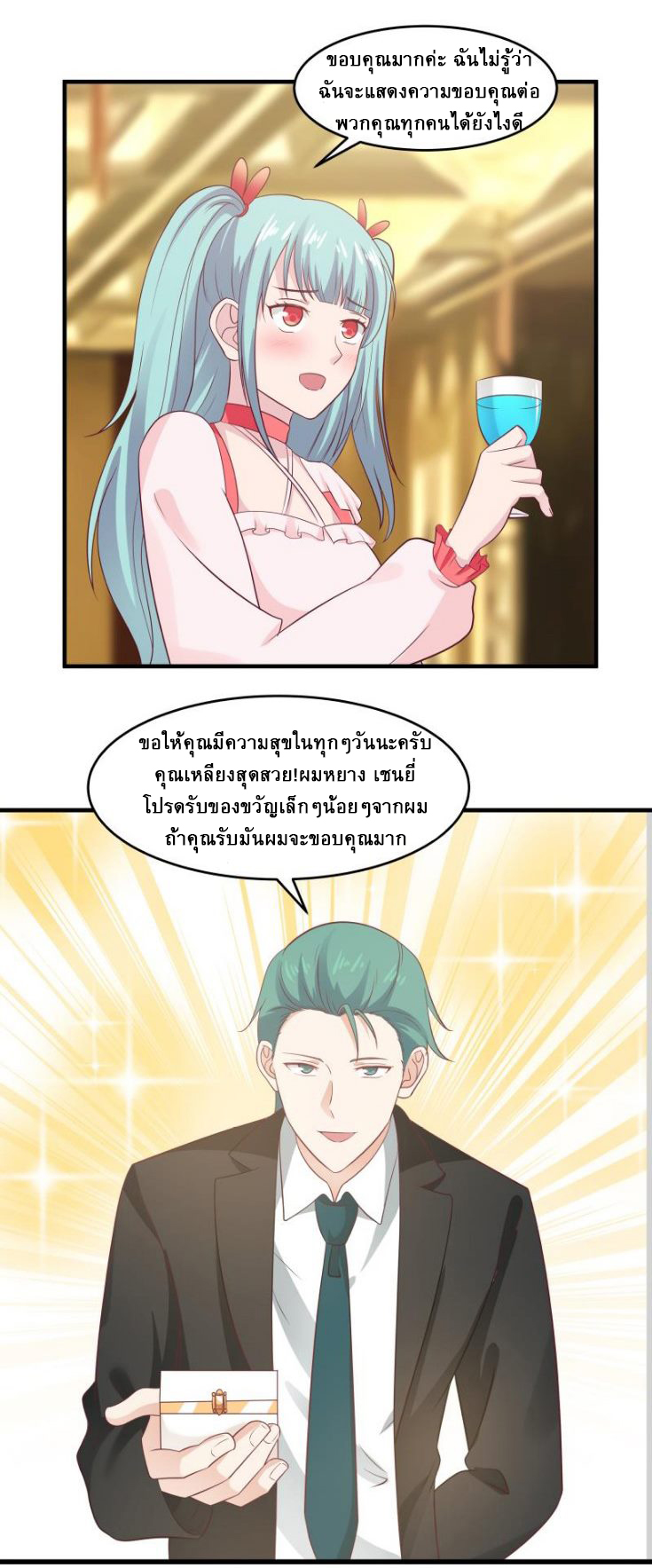 I have dragon in my body ตอนที่ 78 หน้า 7